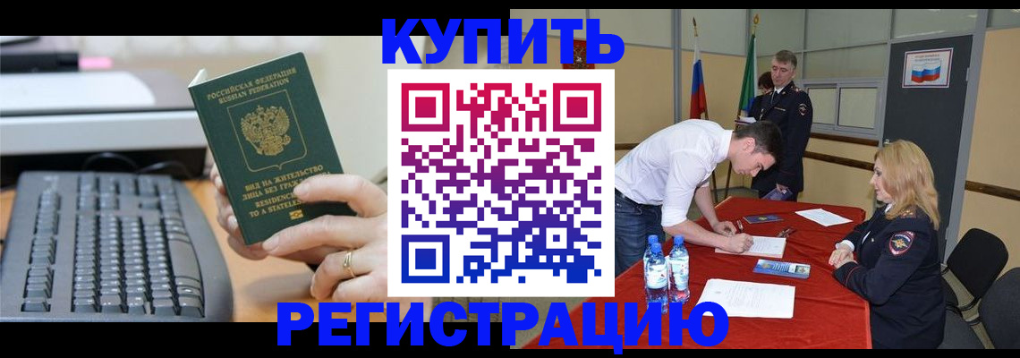 временная регистрация купить в Слободской